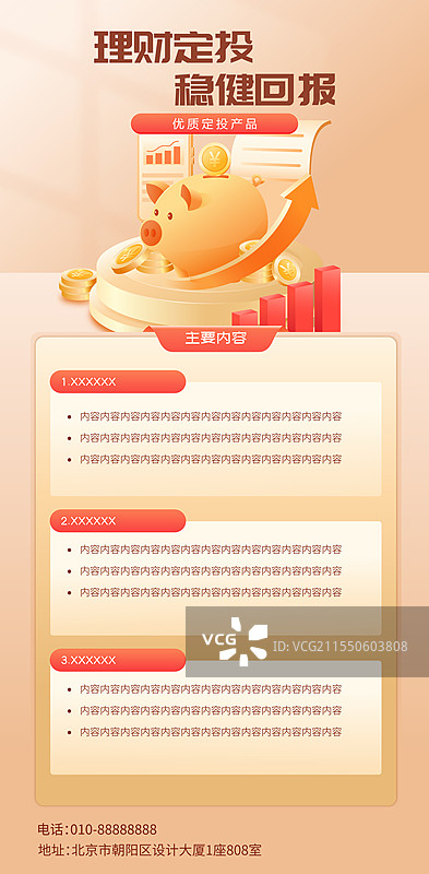 金融投资理财保险3D商业矢量插画海报图片素材