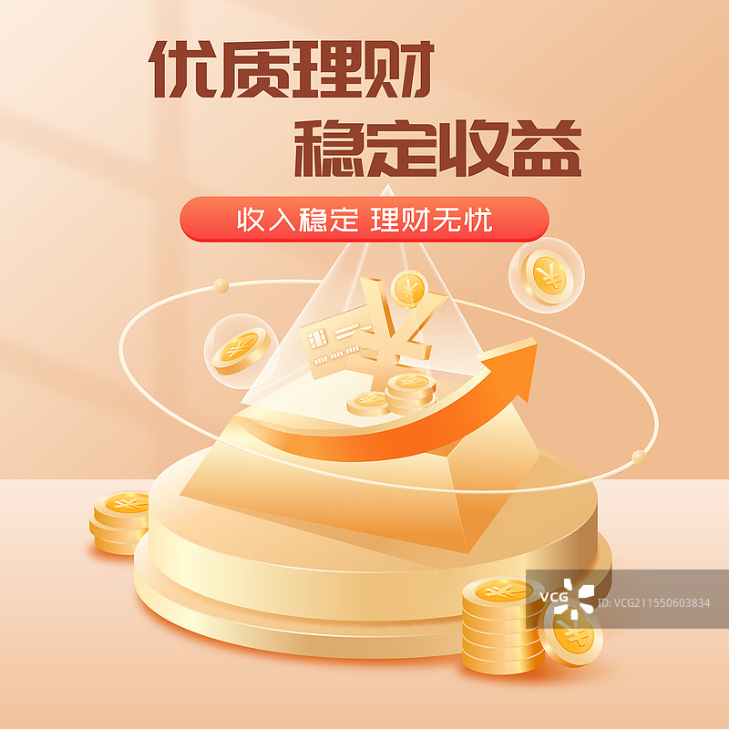 金融投资理财保险3D商业矢量插画海报图片素材