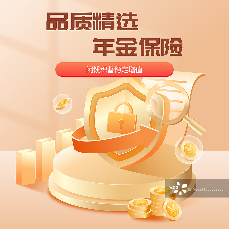 金融投资理财保险3D商业矢量插画海报图片素材