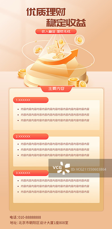 金融投资理财保险3D商业矢量插画海报图片素材