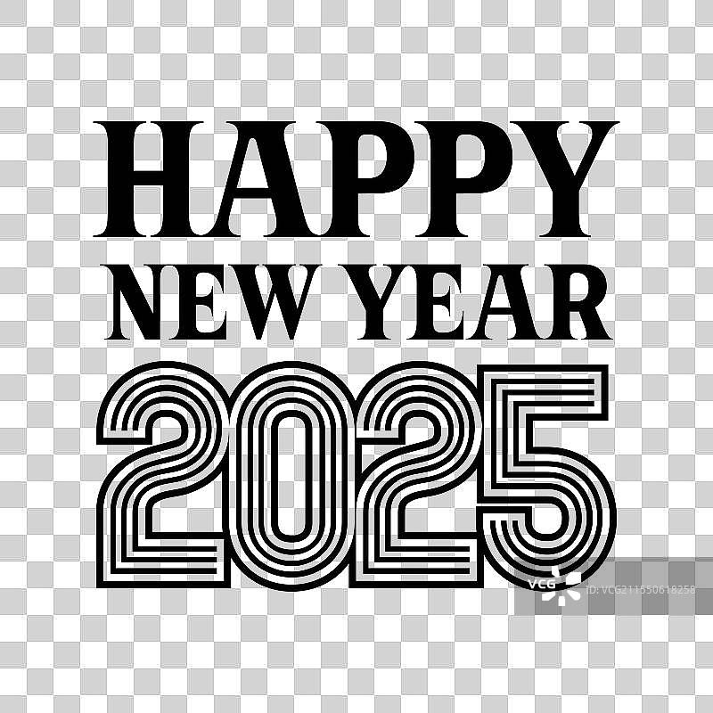 新年快乐 2025图片素材