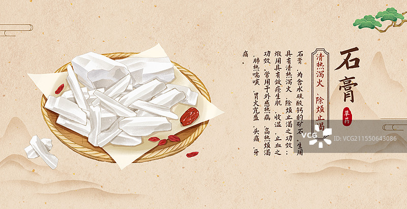中国传统文化中医养生中草药药材医疗用品海报模板之石膏图片素材
