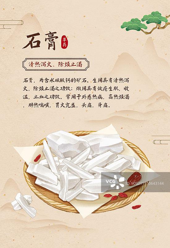 中国传统文化中医养生中草药药材医疗用品海报模板之石膏图片素材
