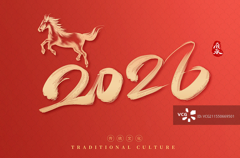 2026马年新年一马当先红色艺术字模板图片素材