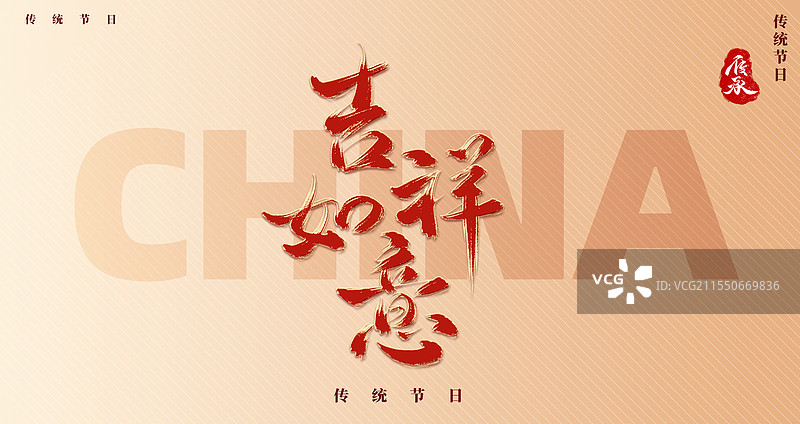 2026马年新年一马当先红色艺术字模板图片素材
