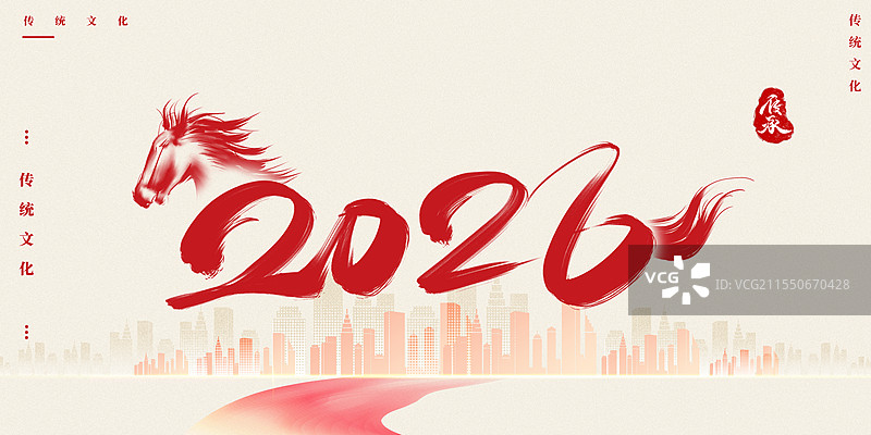 2026马年新年一马当先红色艺术字模板图片素材