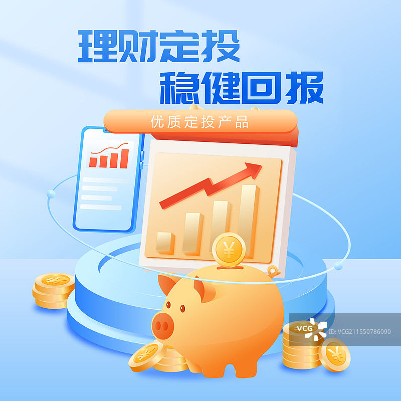 金融投资理财保险3D商业矢量插画海报图片素材