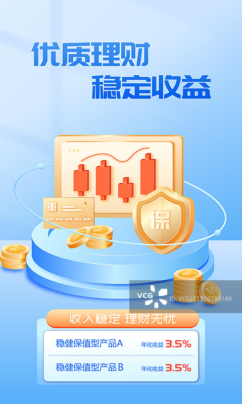 金融投资理财保险3D商业矢量插画海报图片素材