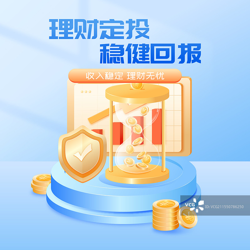 金融投资理财保险3D商业矢量插画海报图片素材