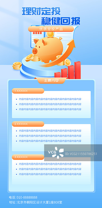 金融投资理财保险3D商业矢量插画海报图片素材