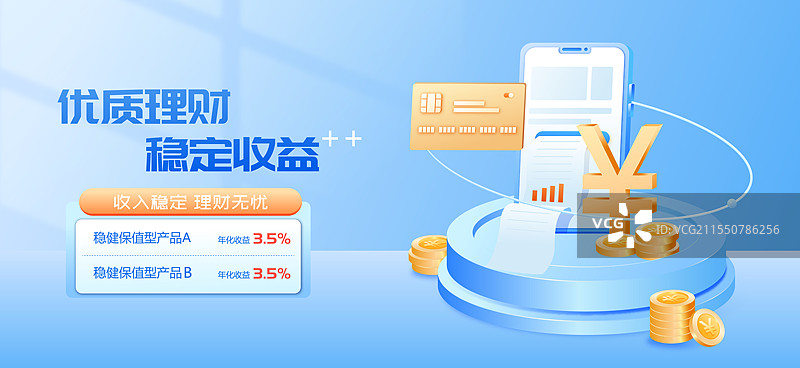 金融投资理财保险3D商业矢量插画海报图片素材
