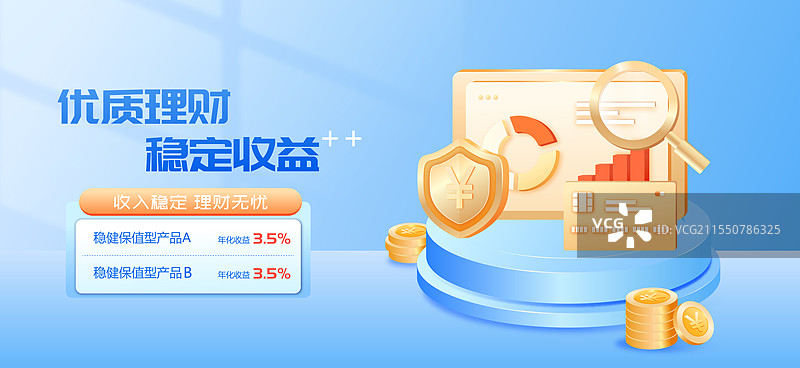 金融投资理财保险3D商业矢量插画海报图片素材