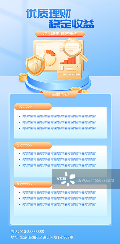 金融投资理财保险3D商业矢量插画海报图片素材