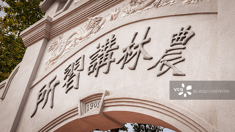 华农石牌坊图片素材