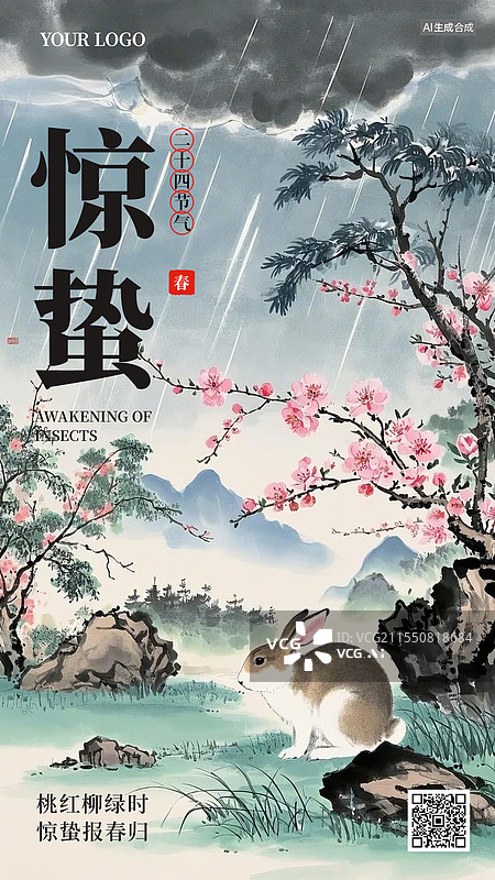 【AI数字艺术】惊蛰二十四节气商业海报手机海报设计模板图片素材