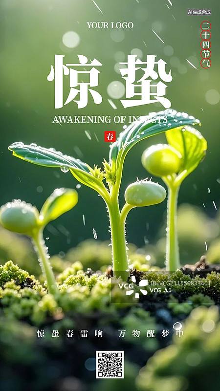 【AI数字艺术】惊蛰二十四节气商业海报手机海报设计模板图片素材