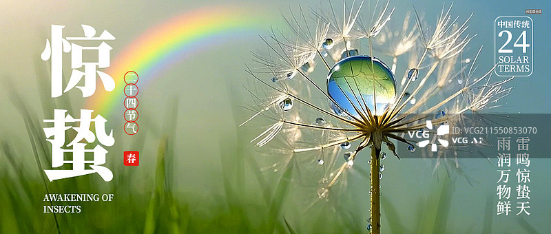 【AI数字艺术】惊蛰二十四节气商业海报公众号封面设计模板图片素材