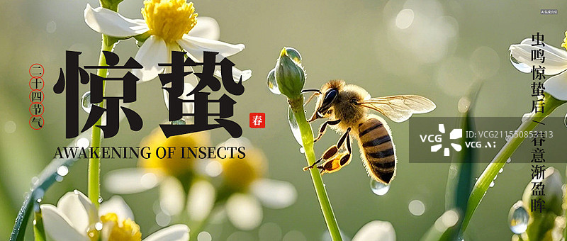 【AI数字艺术】惊蛰二十四节气商业海报公众号封面设计模板图片素材