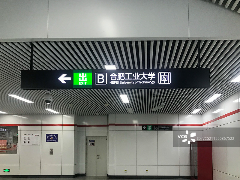 安徽合肥地铁1号线合工大南区地铁站图片素材