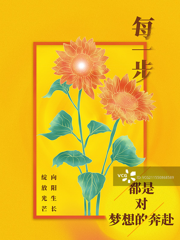 向日葵追逐梦想励志海报图片素材