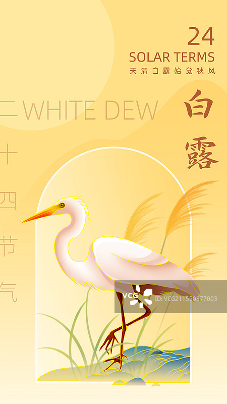 二十四节气白露插画海报图片素材