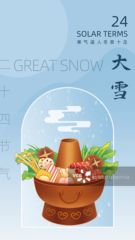 二十四节气大雪插画海报图片素材