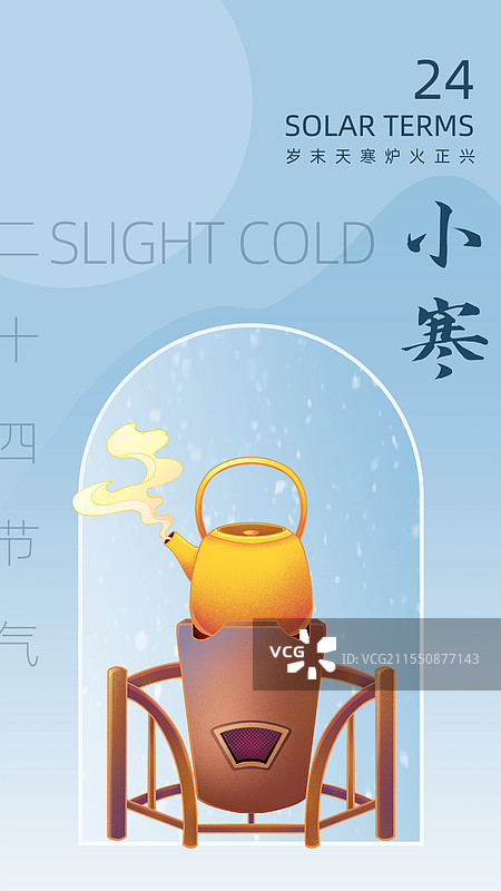 二十四节气小寒插画海报图片素材