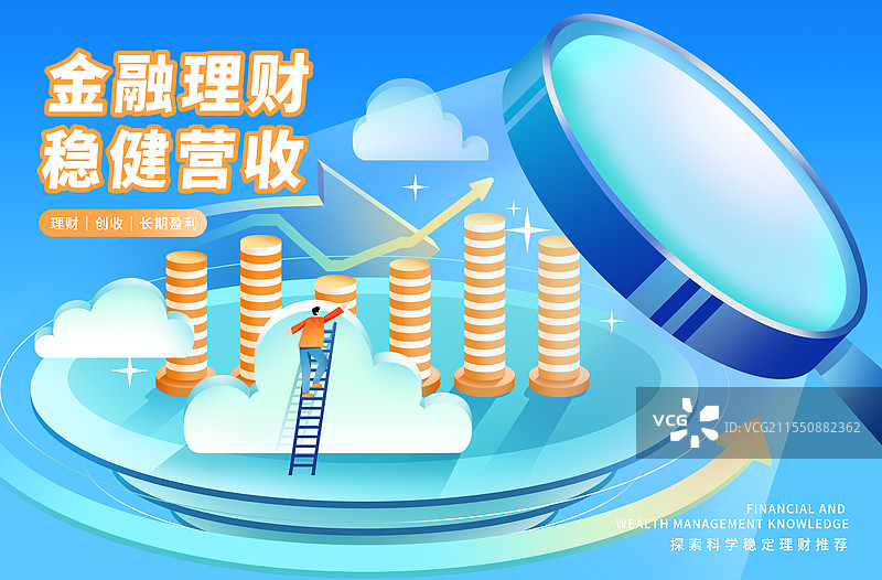金融投资之平台转化率蓝色插画海报图片素材