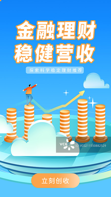 金融投资银行储蓄汇率扁平插画图片素材
