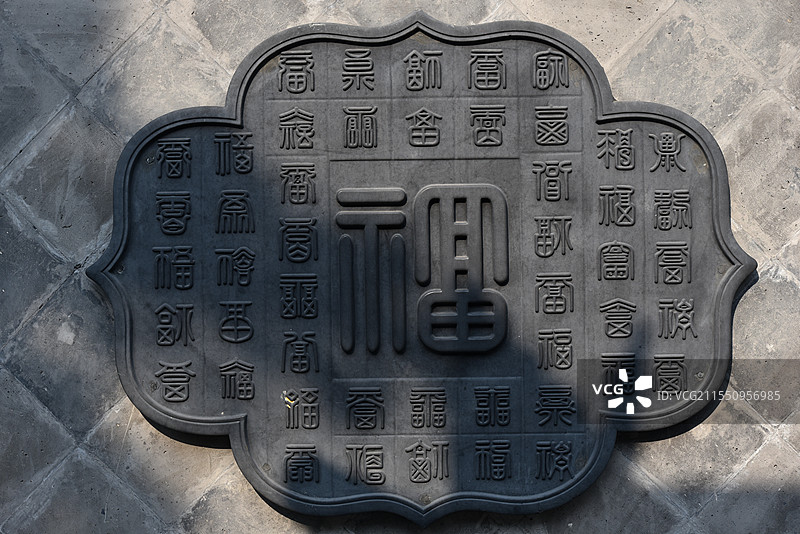 太原晋祠公园上生寺影壁墙浮雕“福”字图片素材