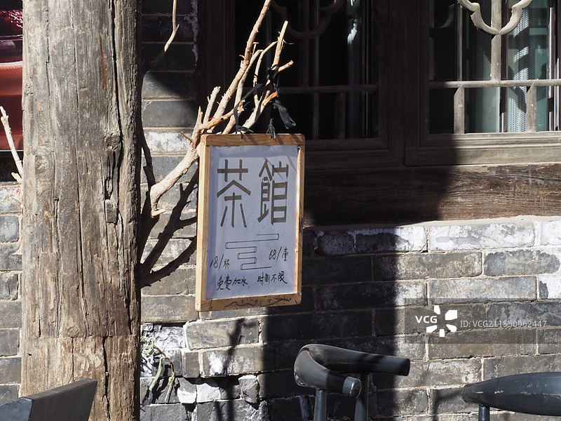 茶馆是休息、消遣和交际的场所图片素材