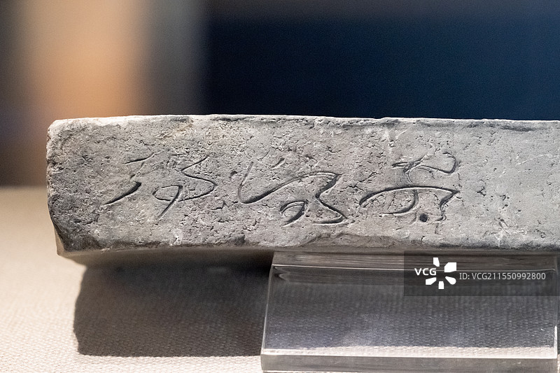 安徽亳州博物馆“谒商都”文字砖图片素材