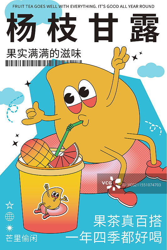 杨枝甘露图片素材