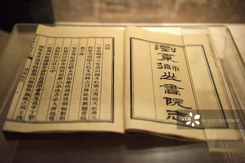 湖南长沙，中国书院博物馆展陈的《浏东狮山书院志》图片素材