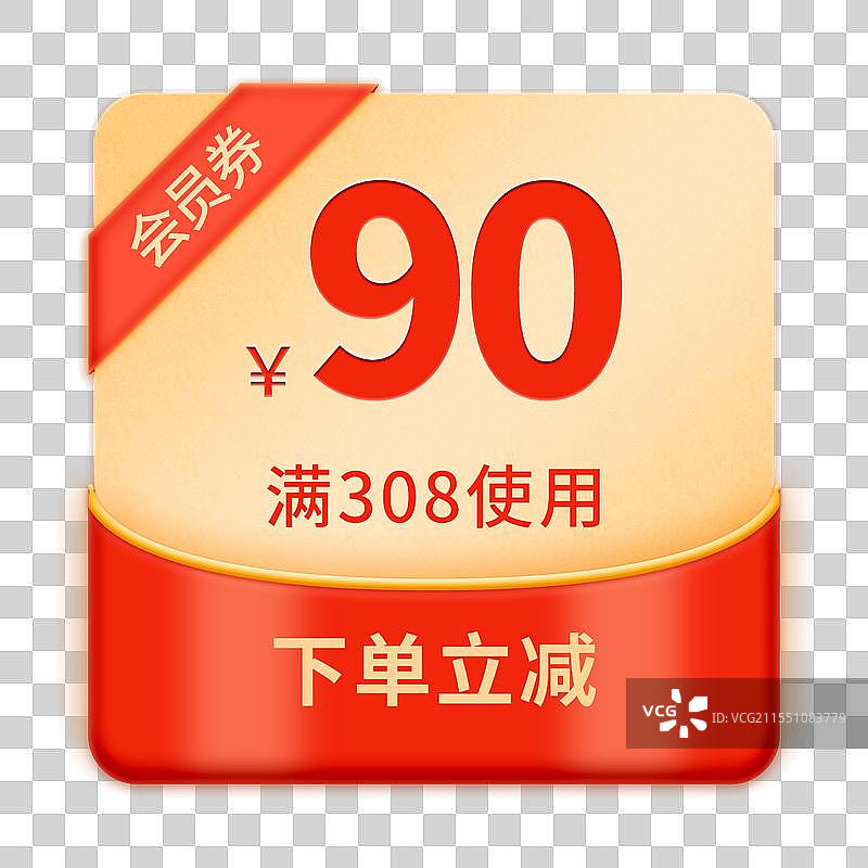 优惠券红包图片素材