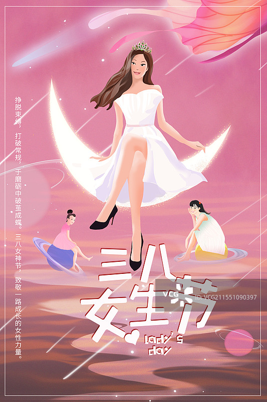 三八女生节海报图片素材