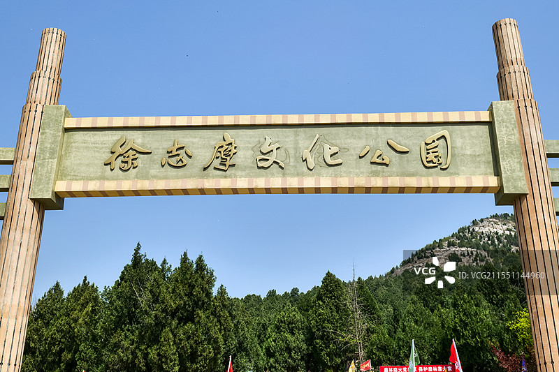 山东济南长清区徐志摩文化公园入口图片素材