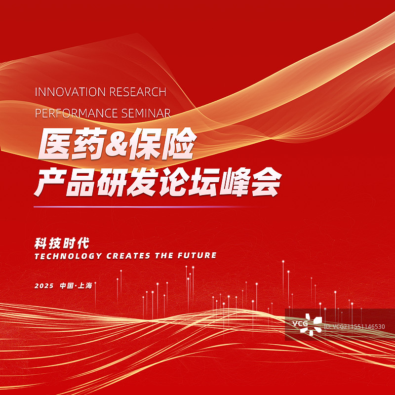 红色背景科技城市医疗保险卫生会议渐变海报图片素材