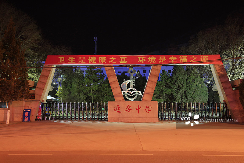陕西延安中学图片素材
