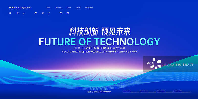 科技风格会议展板海报，渐变蓝色风格展板图片素材