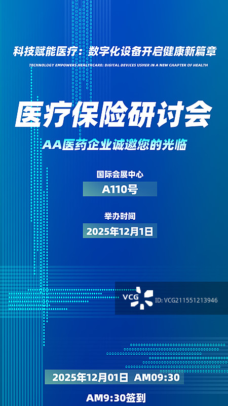 蓝色科技背景渐变医疗保险海报图片素材