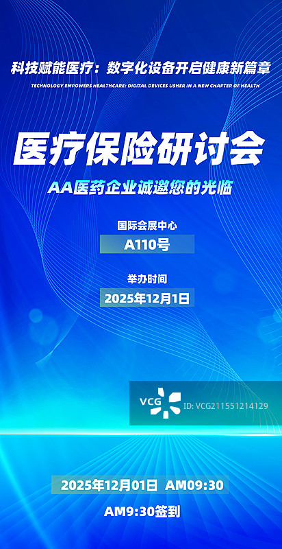 蓝色科技背景渐变医疗保险海报图片素材