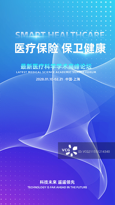蓝色科技背景渐变医疗保险海报图片素材