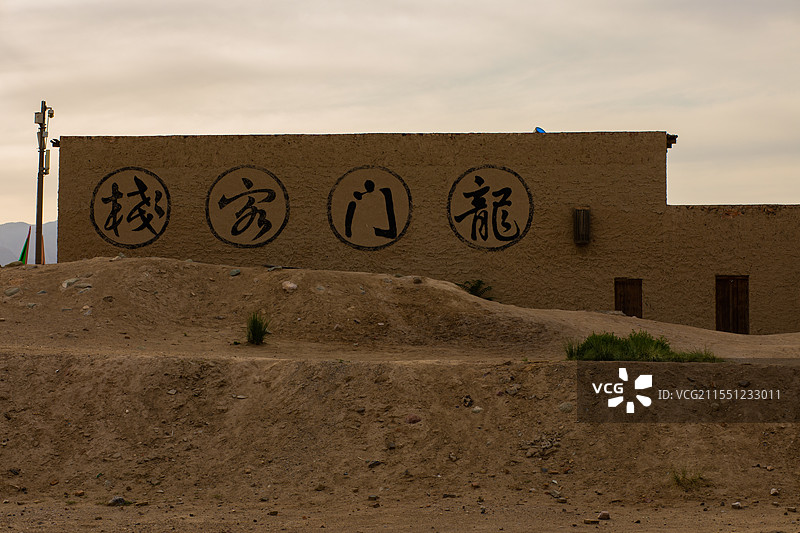 宁夏银川镇北堡西部影视城图片素材