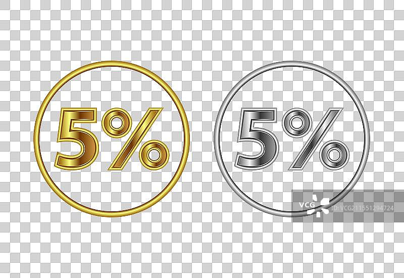 五个百分点图标，金色的5%符号图片素材