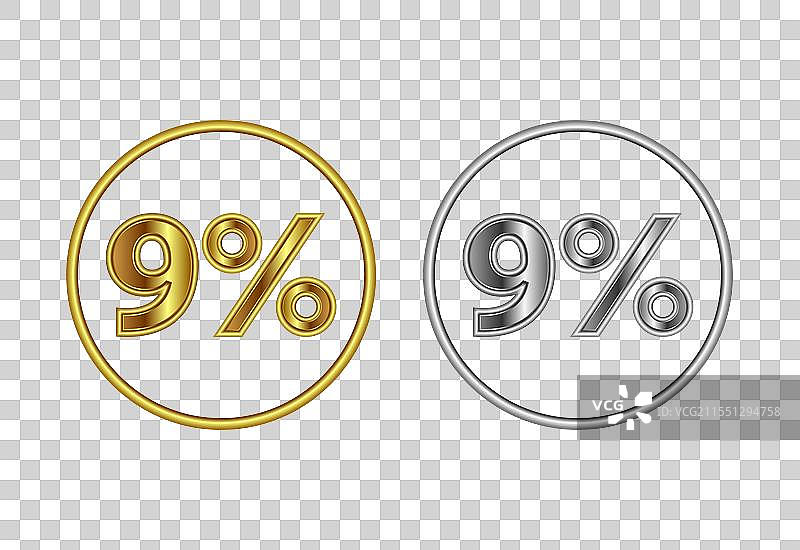 九个百分点图标，金色的9%符号图片素材
