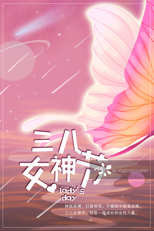 三八女神节海报2图片素材
