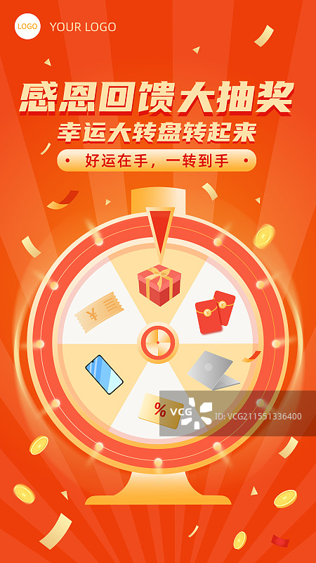 幸运抽奖转盘营销活动矢量插画营销长图图片素材