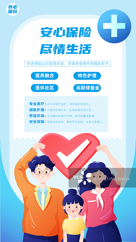 卡通家人医疗健康养老保险保障矢量插画海报图片素材