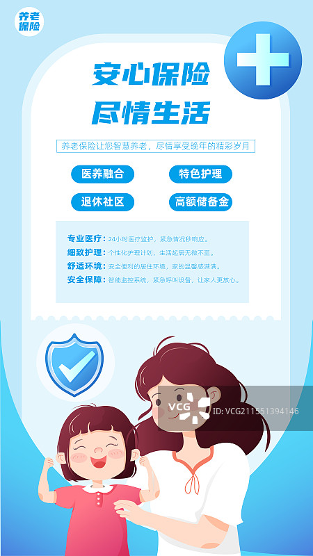 卡通家人医疗健康养老保险保障矢量插画海报图片素材